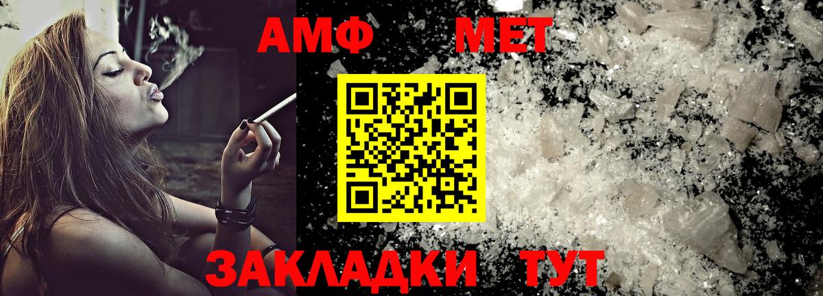 АМФ Premium  Вход с VPN  Амфетамин  Биробиджан 