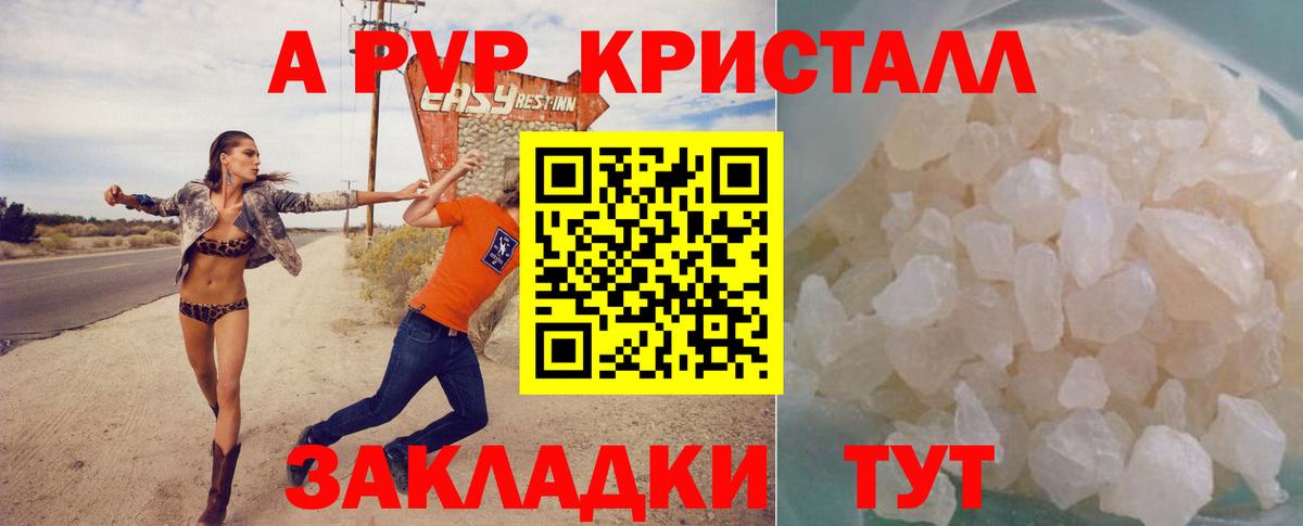 Биробиджан  Альфа ПВП Crystall  А ПВП  A PVP СК КРИС  Вход с VPN 