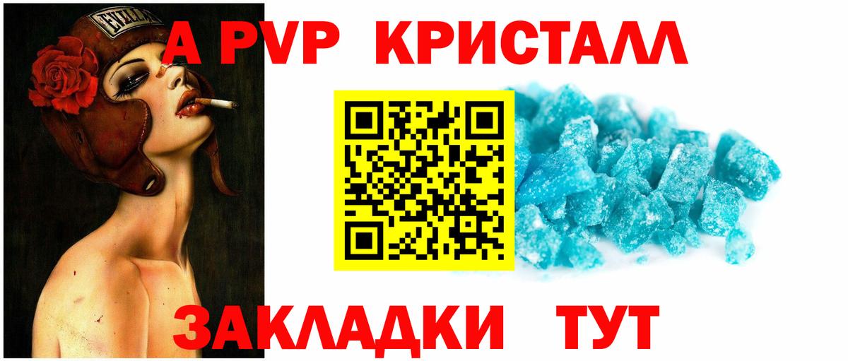 A-PVP кристаллы Биробиджан