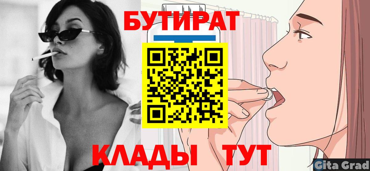 Бутират 99% Биробиджан