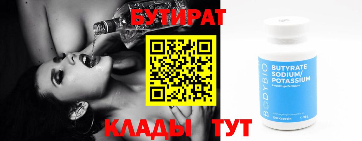 Биробиджан  БУТИРАТ  Вход с VPN  БУТИРАТ 99% 
