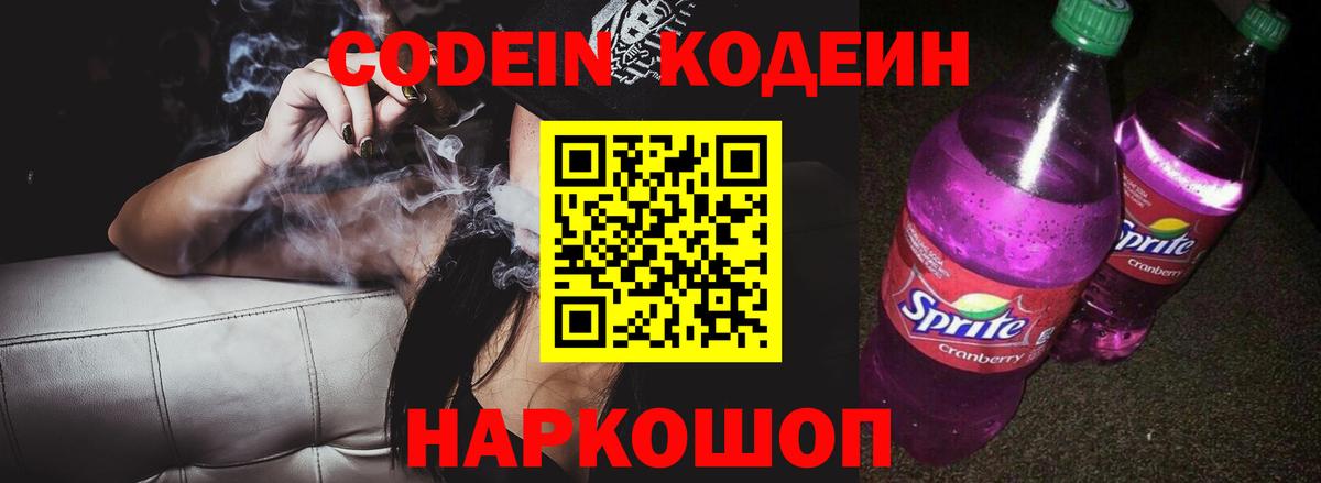 Кодеиновый сироп Lean напиток Lean (лин) Биробиджан