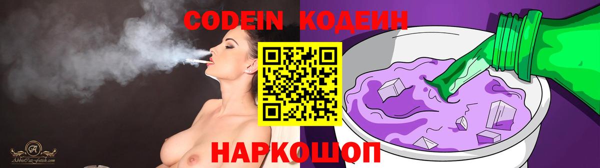 Кодеиновый сироп Lean напиток Lean (лин)  Вход с VPN  Биробиджан 