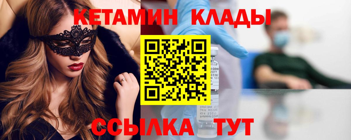 Кетамин ketamine Биробиджан