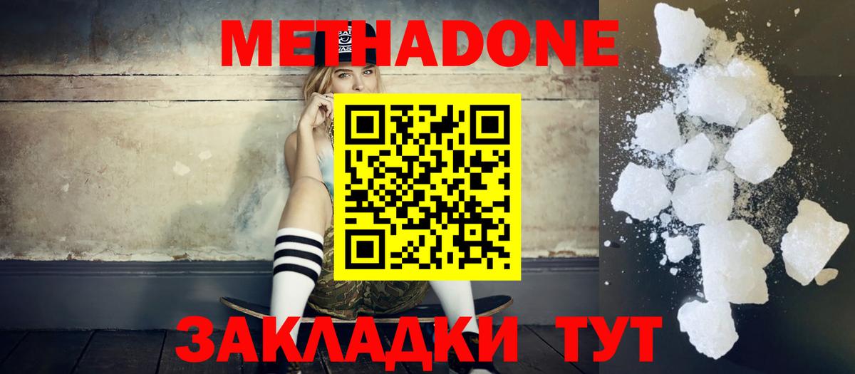Биробиджан  Метадон кристалл    ссылки  Вход с VPN  МЕТАДОН VHQ 