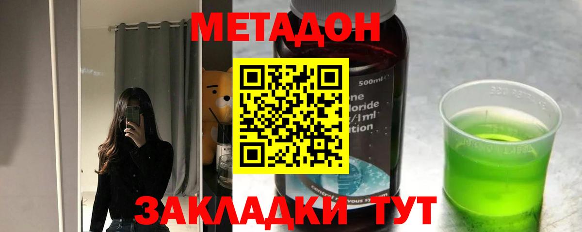 МЕТАДОН мёд Биробиджан
