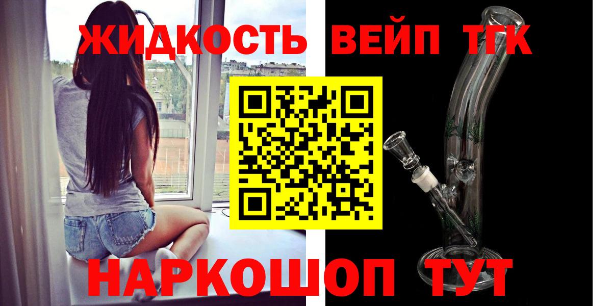Дистиллят ТГК жижа Биробиджан